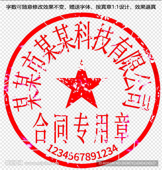 合同章