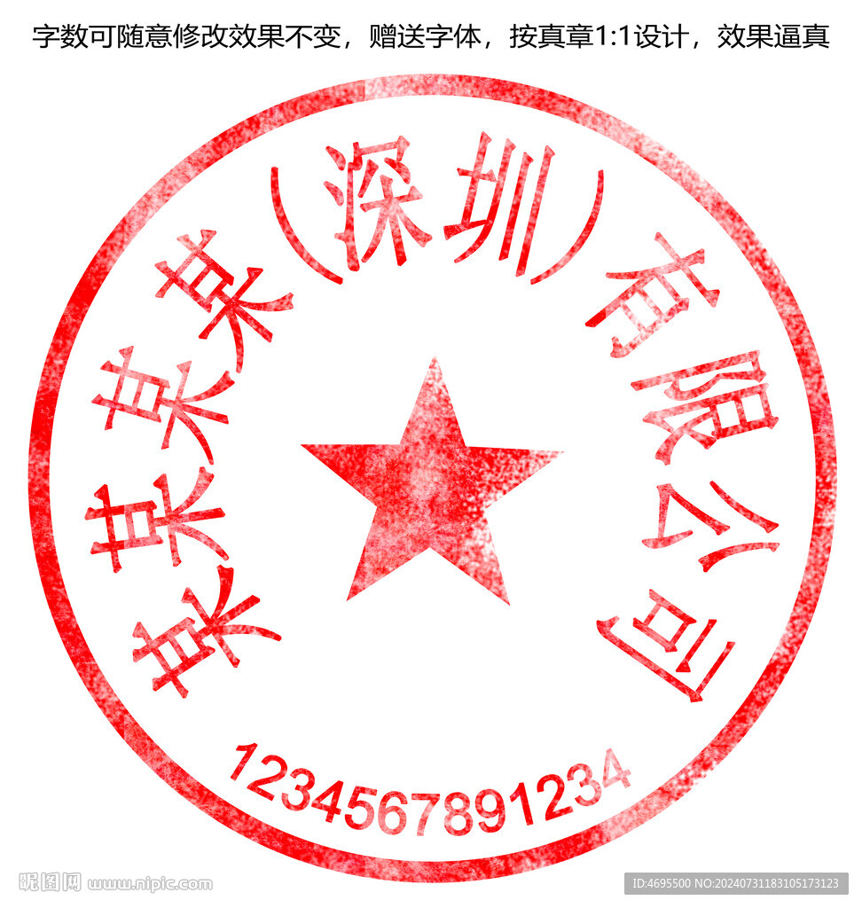 公章模板