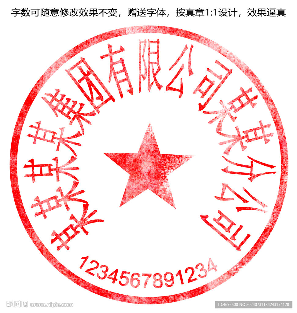 公司公章模板
