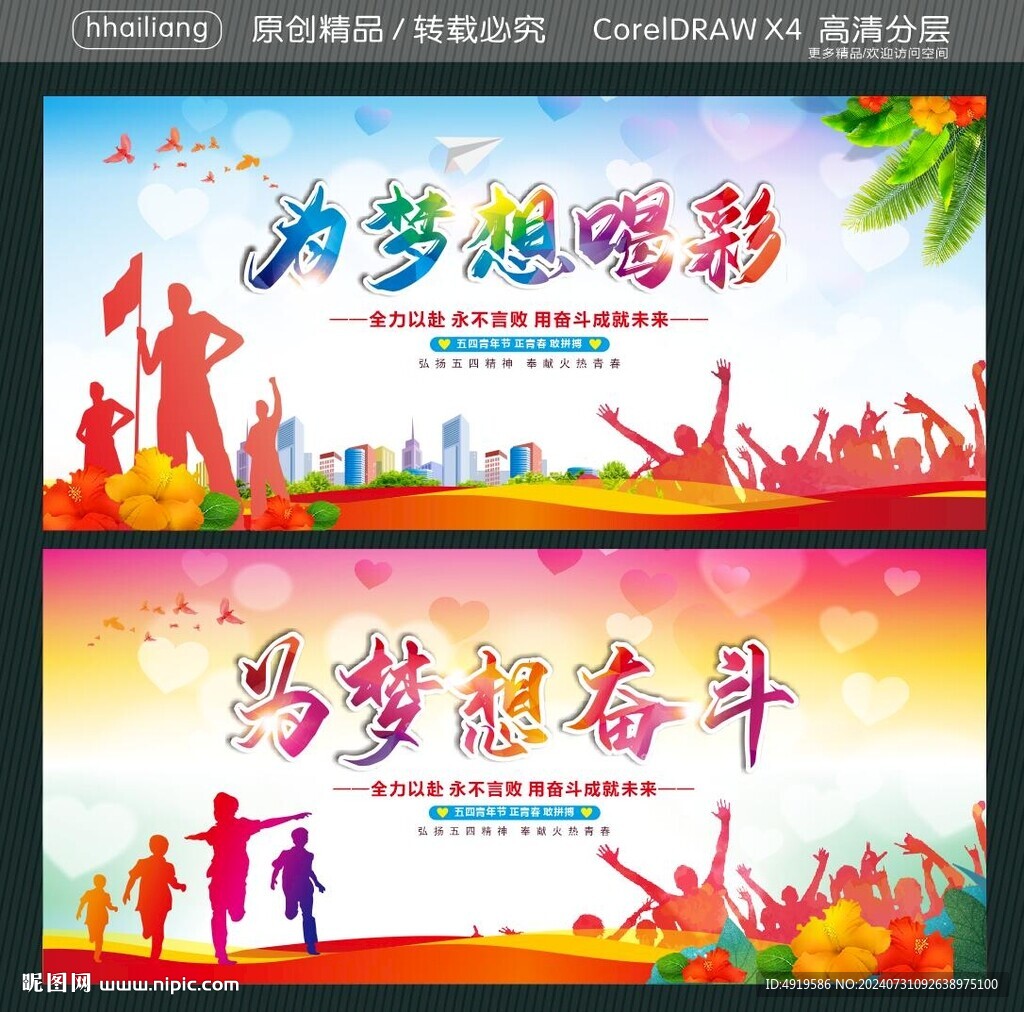 为梦想喝彩 为梦想奋斗