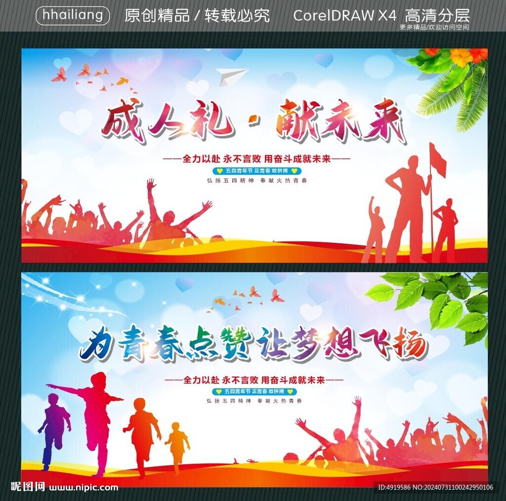 成人礼献未来   