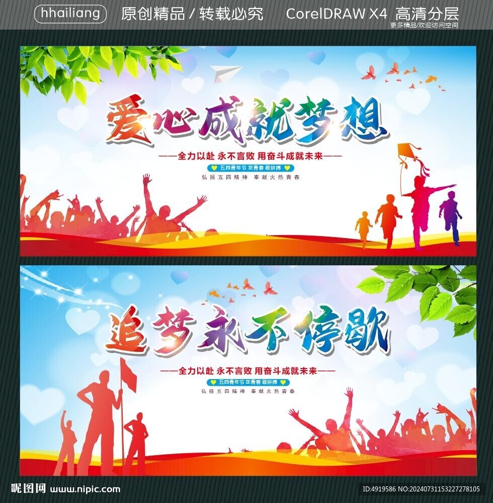 爱心成就梦想 追梦永不停歇