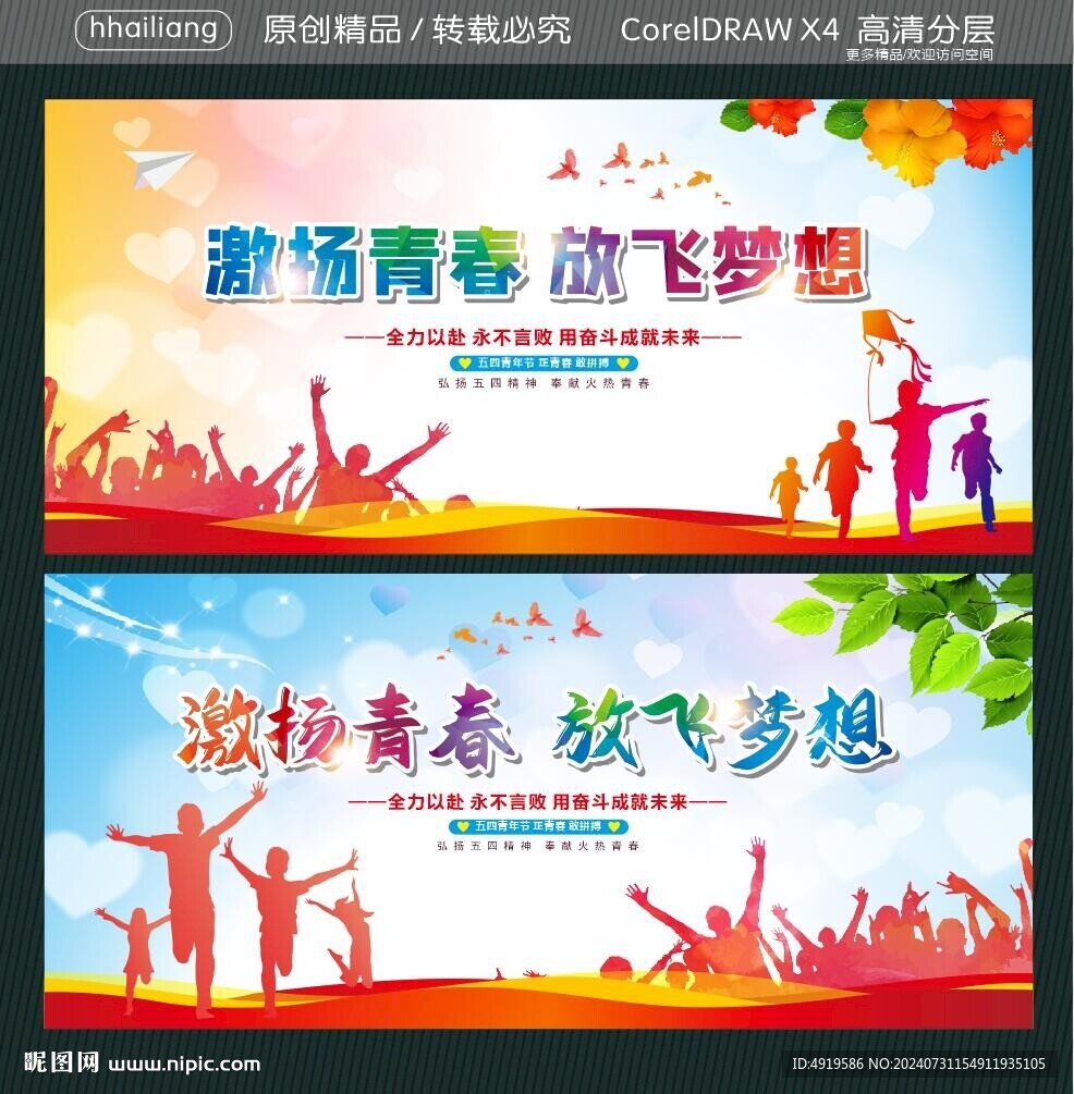 激扬青春放飞梦想