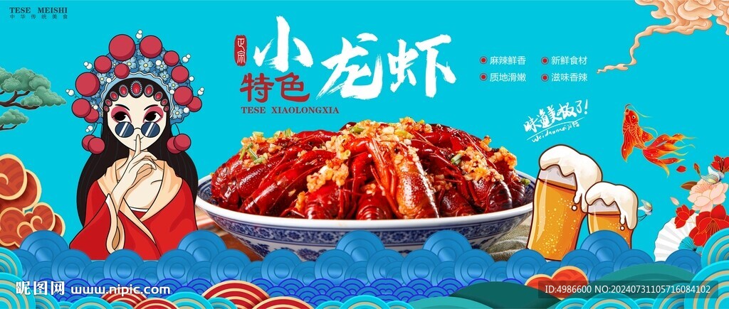 小龙虾