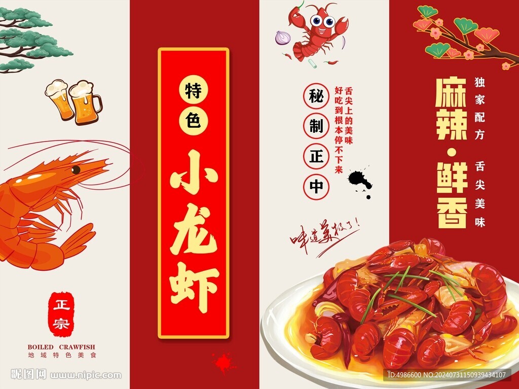 特色小龙虾