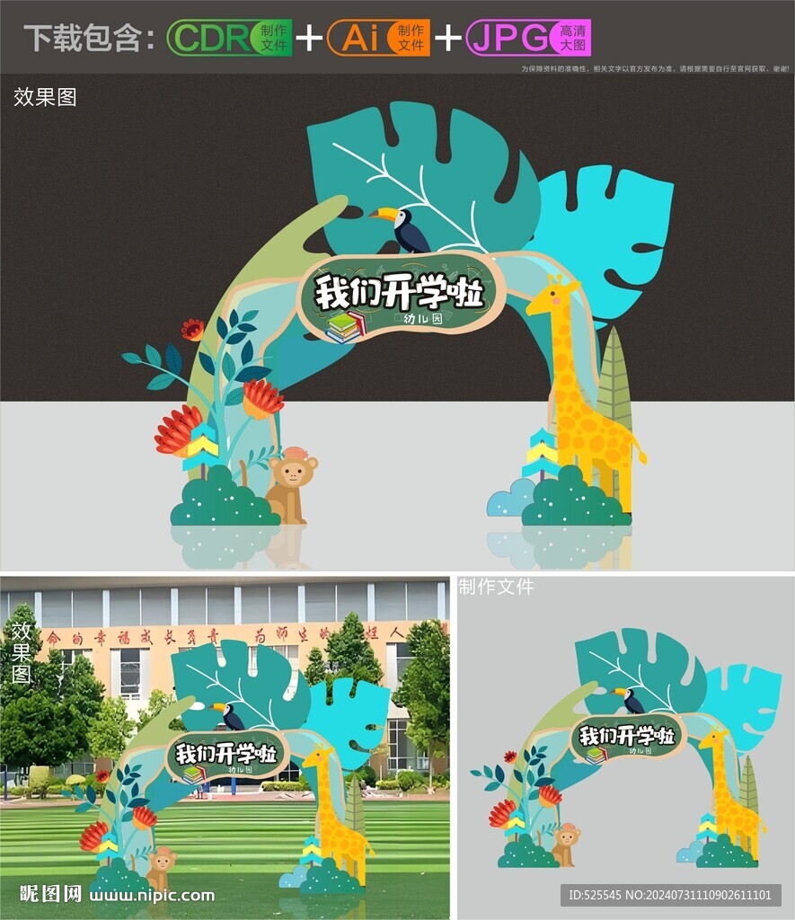 开学拱门