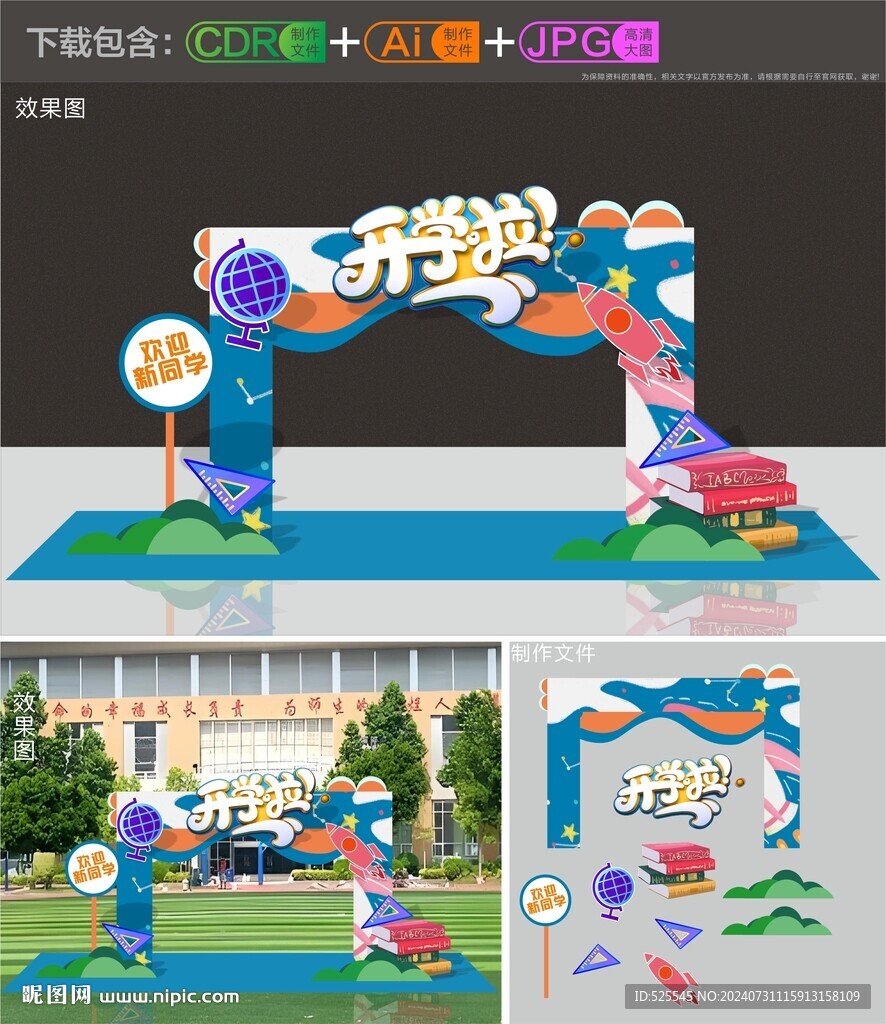 开学美陈