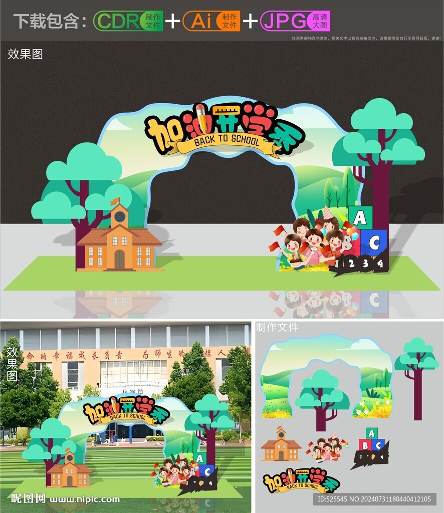 开学拱门