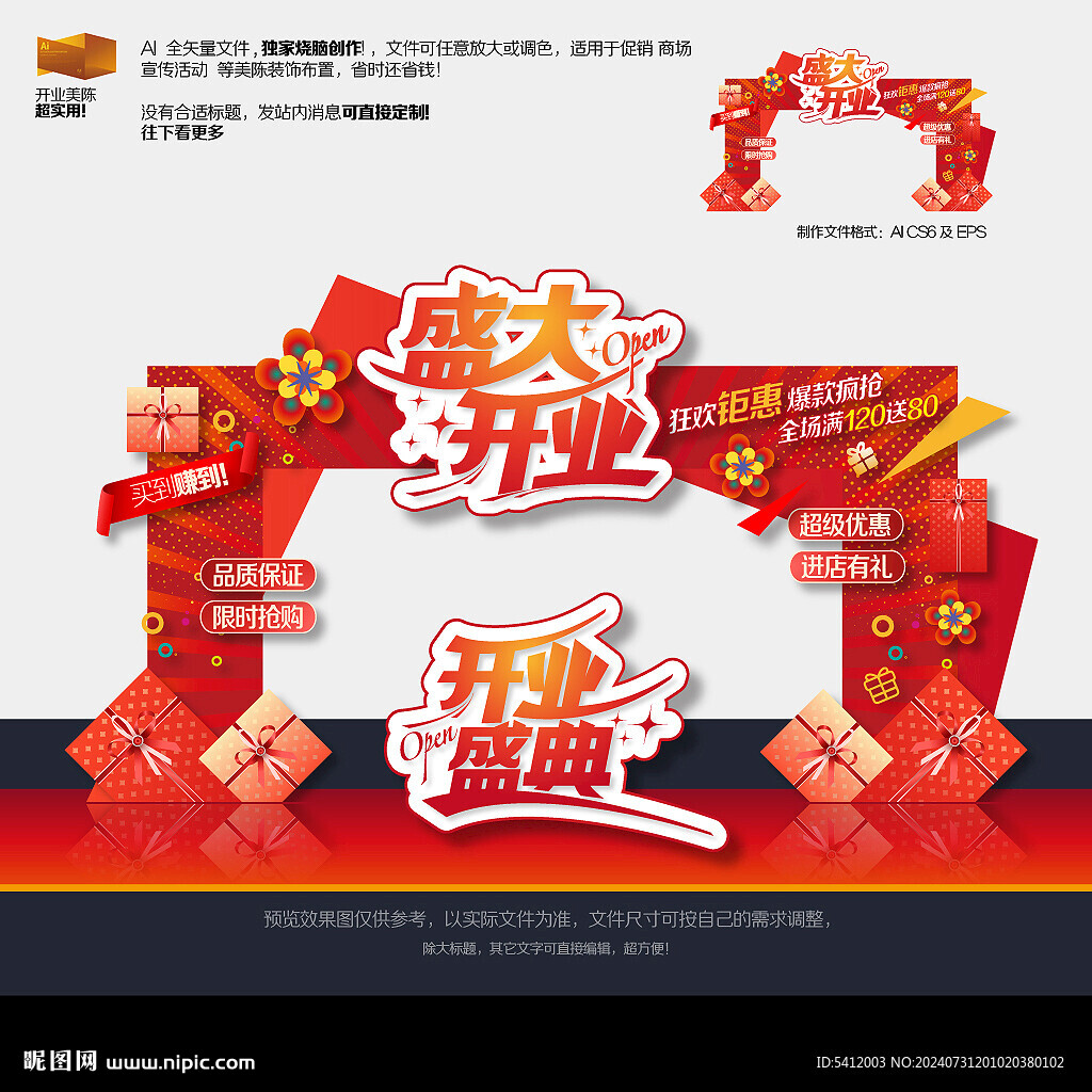 开业