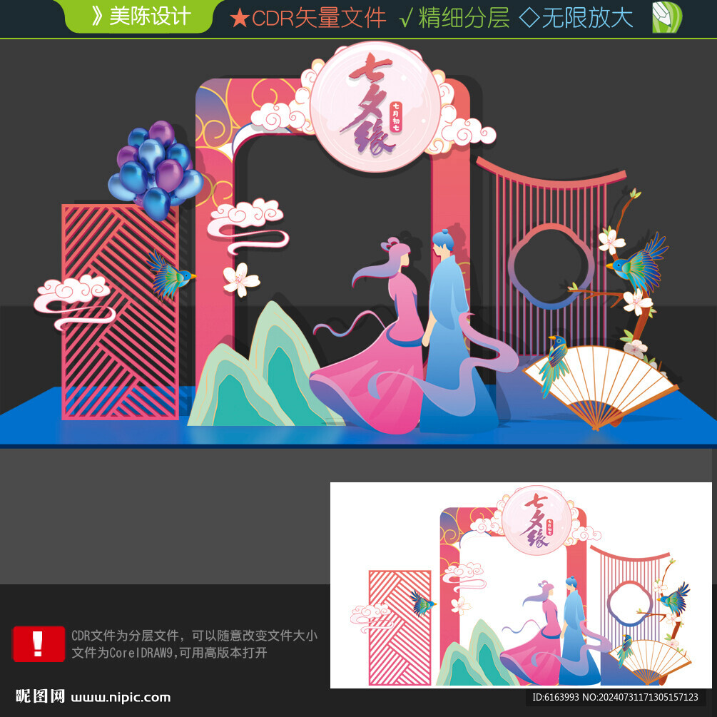 七夕打卡点