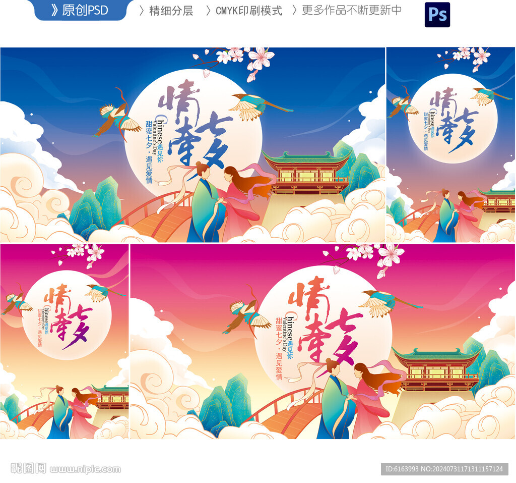 七夕