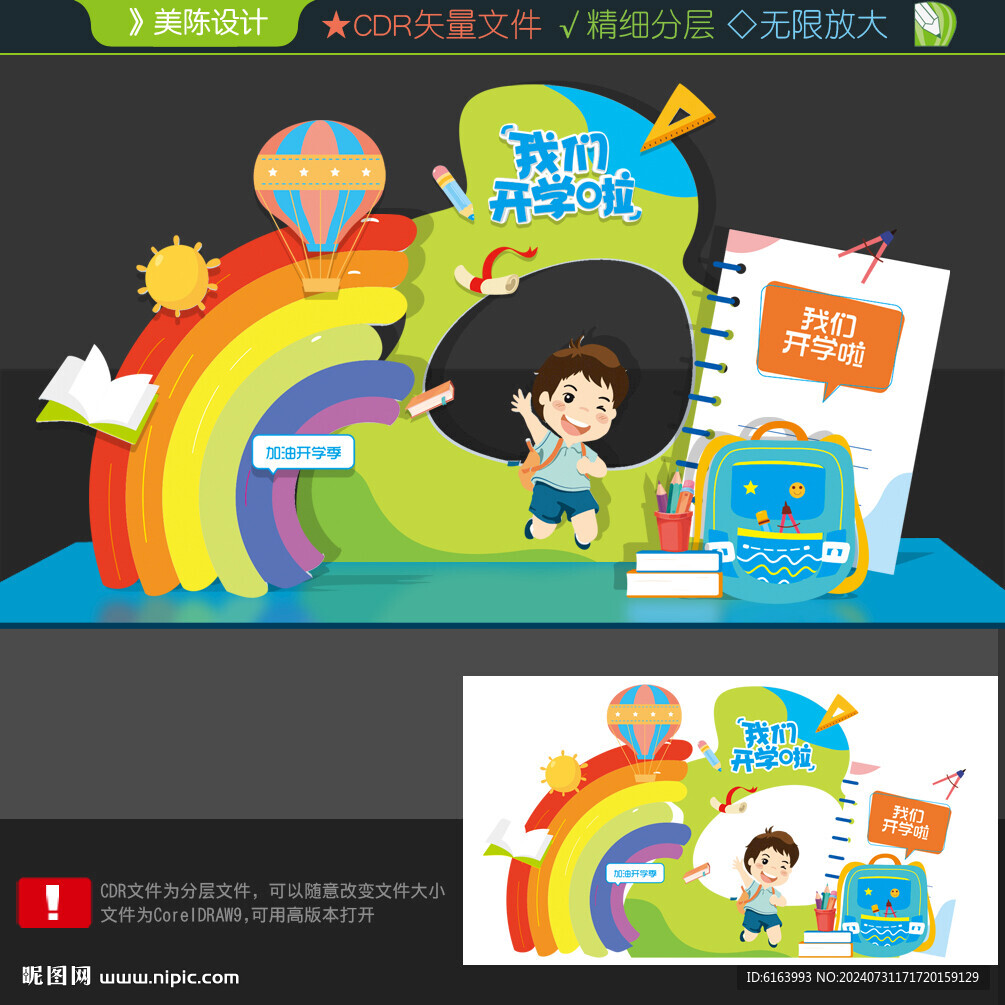 开学打卡点