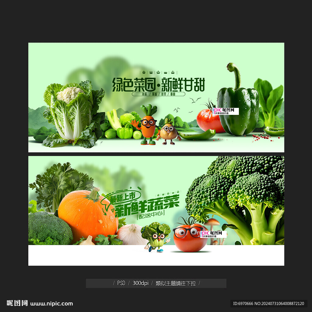 蔬菜海报