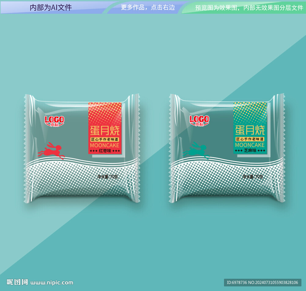 月饼袋包装 平面展开文件