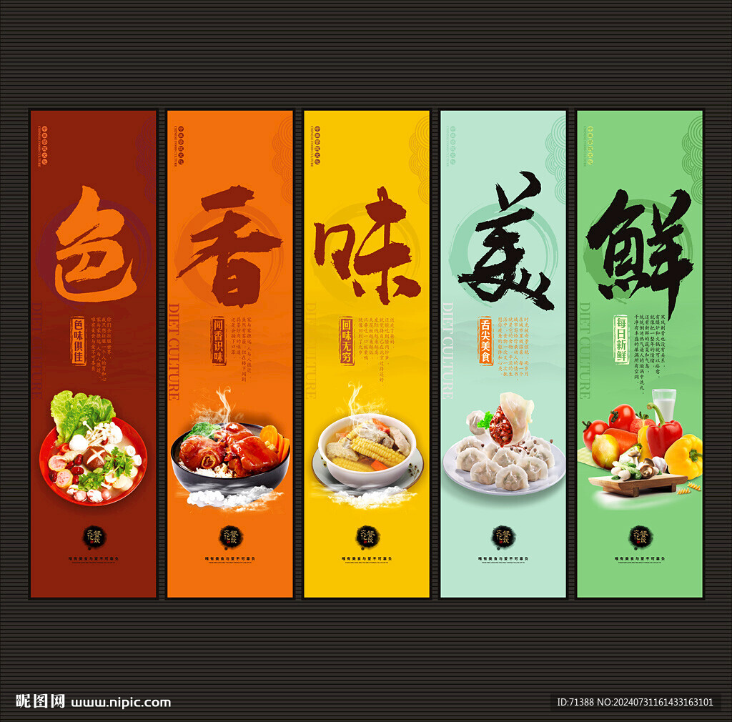 美食文化展板