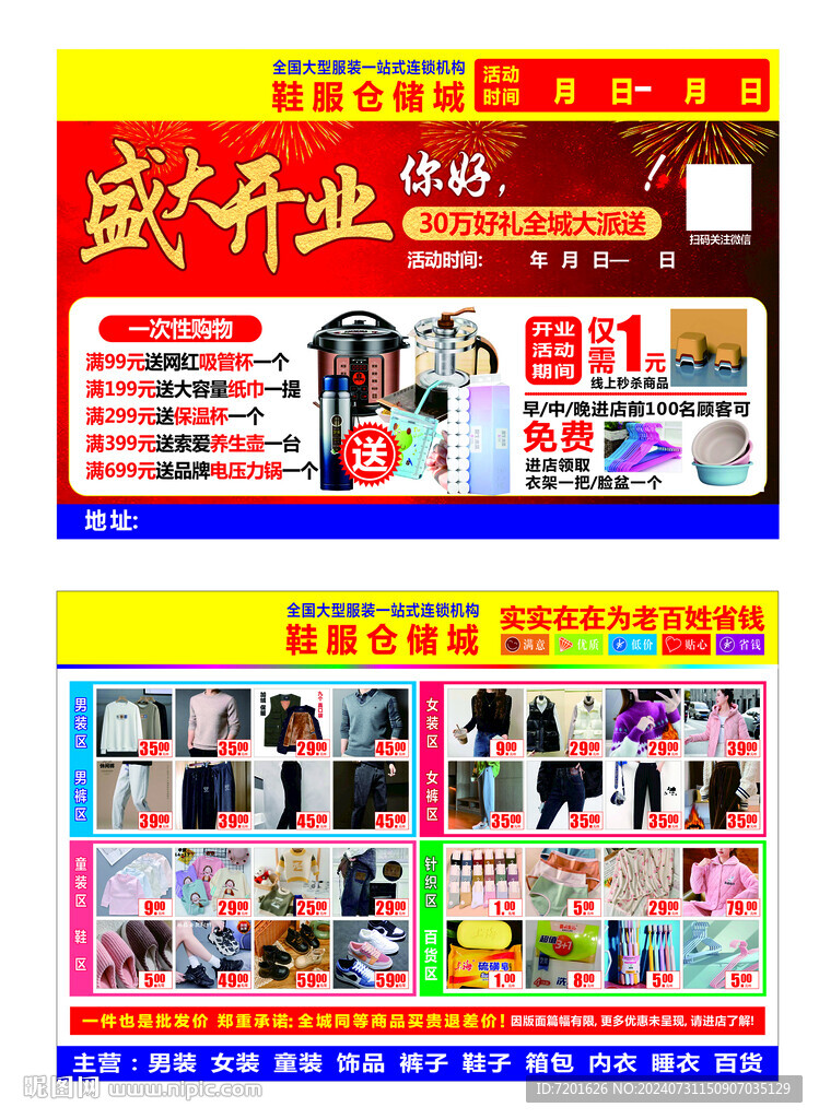 服装开业  单页  传单