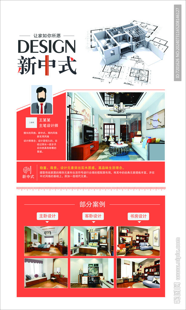 设计师简介