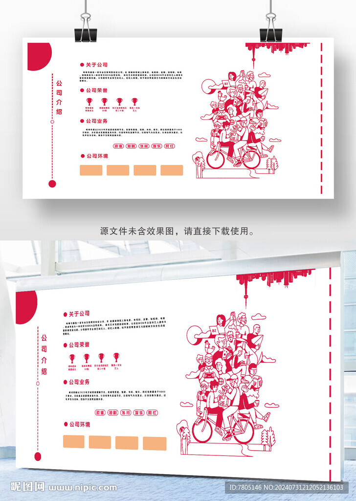 网红企业文化