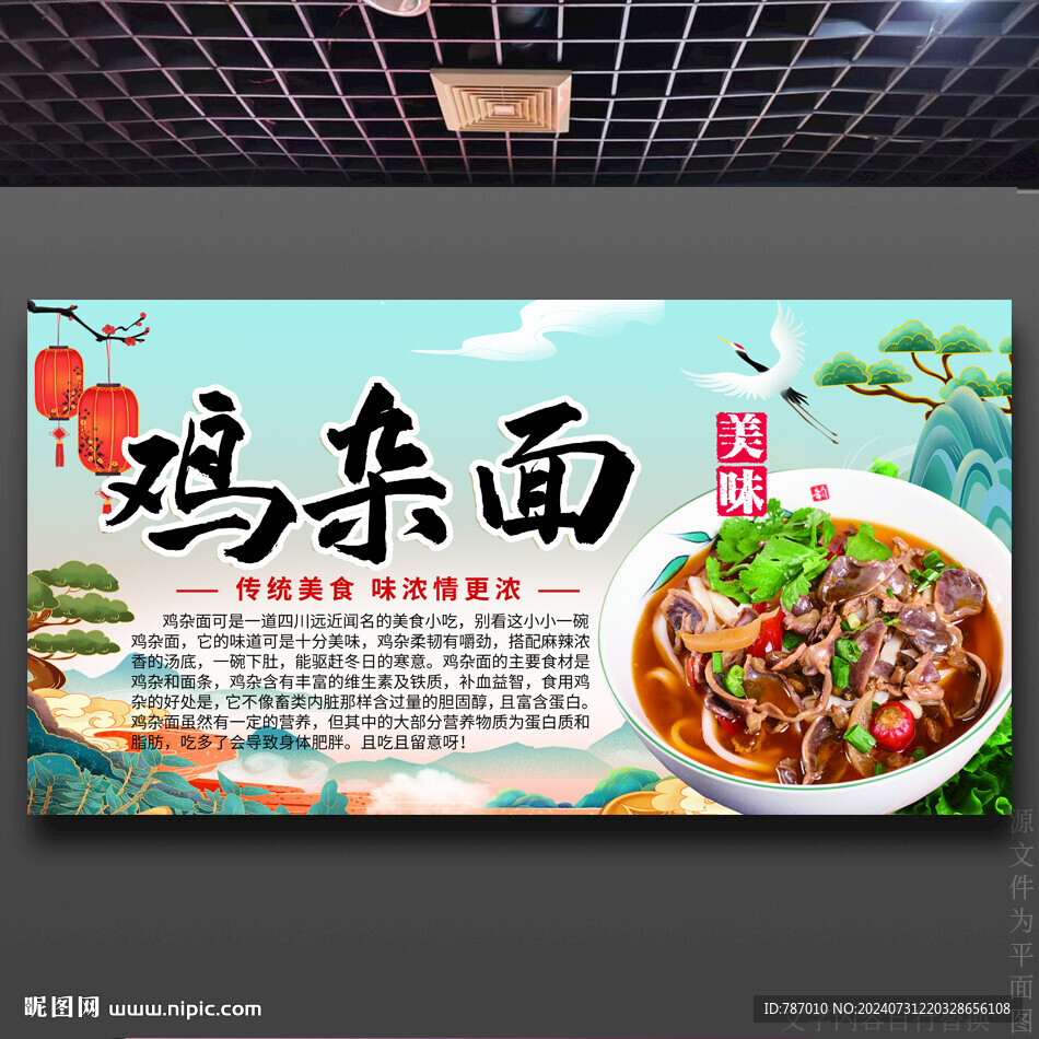 鸡杂面