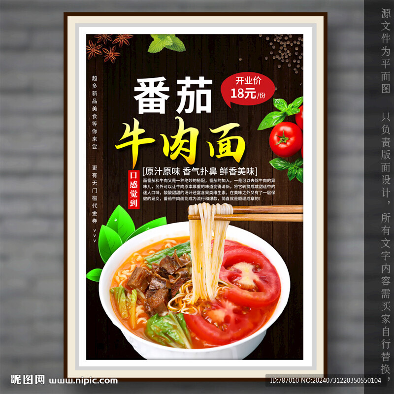 番茄牛肉面