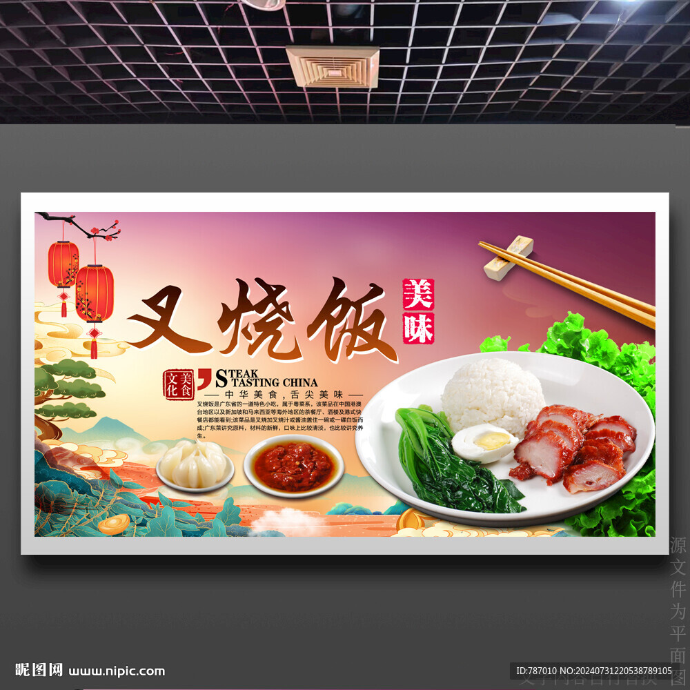 叉烧饭