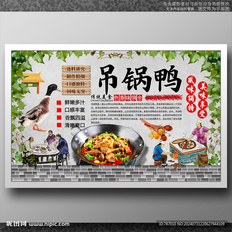 吊锅鸭