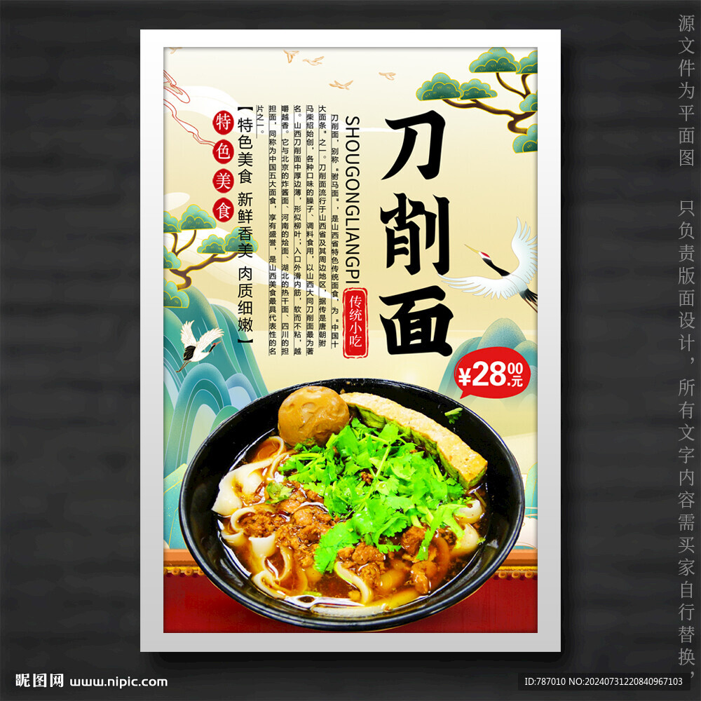 刀削面