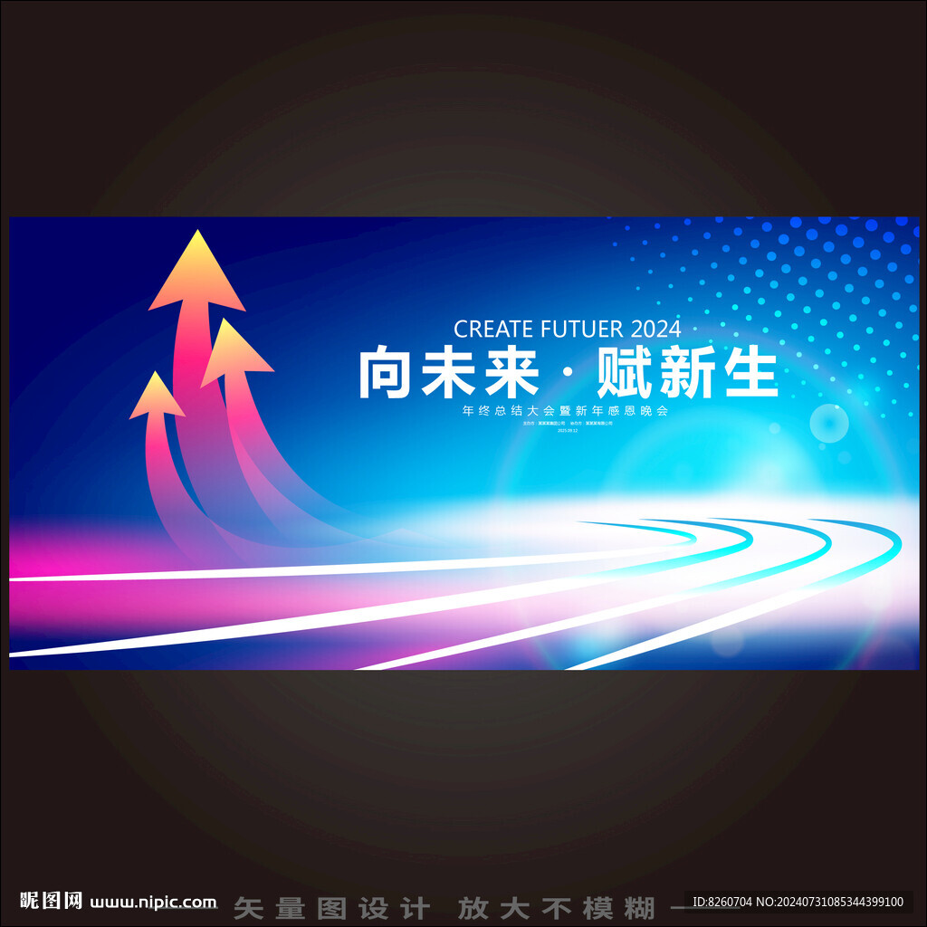 科技会议背景 