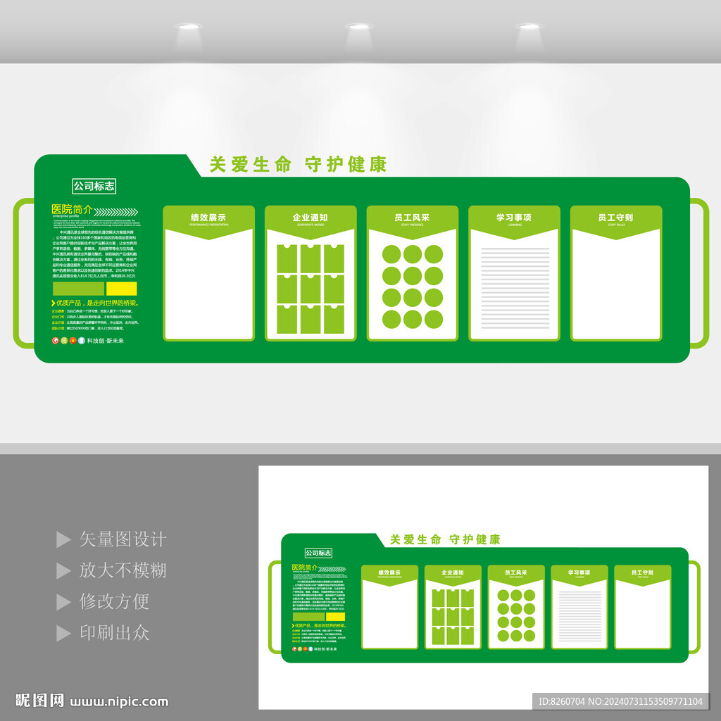 医院宣传栏