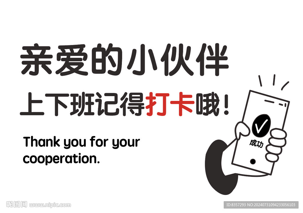 上下班记得打卡温馨提示