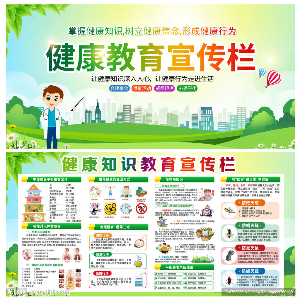 健康教育宣传栏
