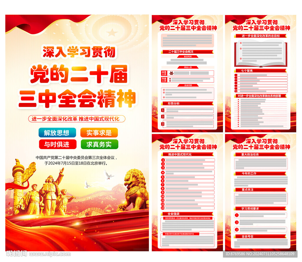 二十届三中全会公报