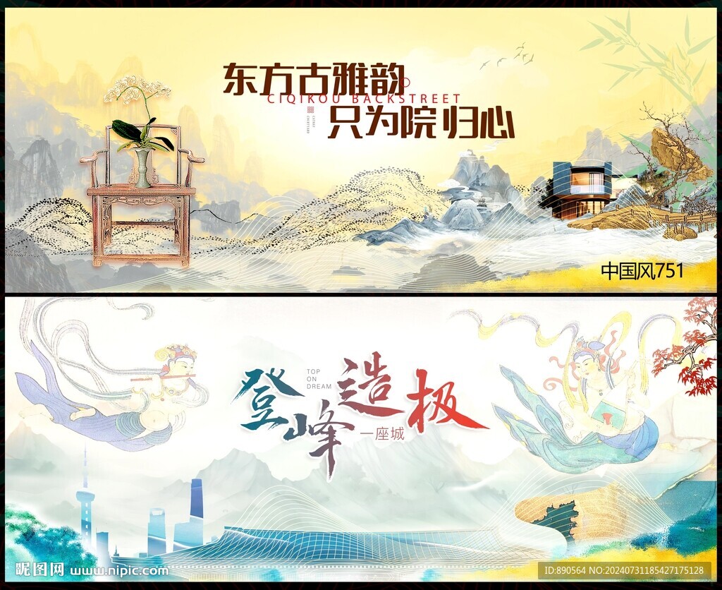 新中式地产