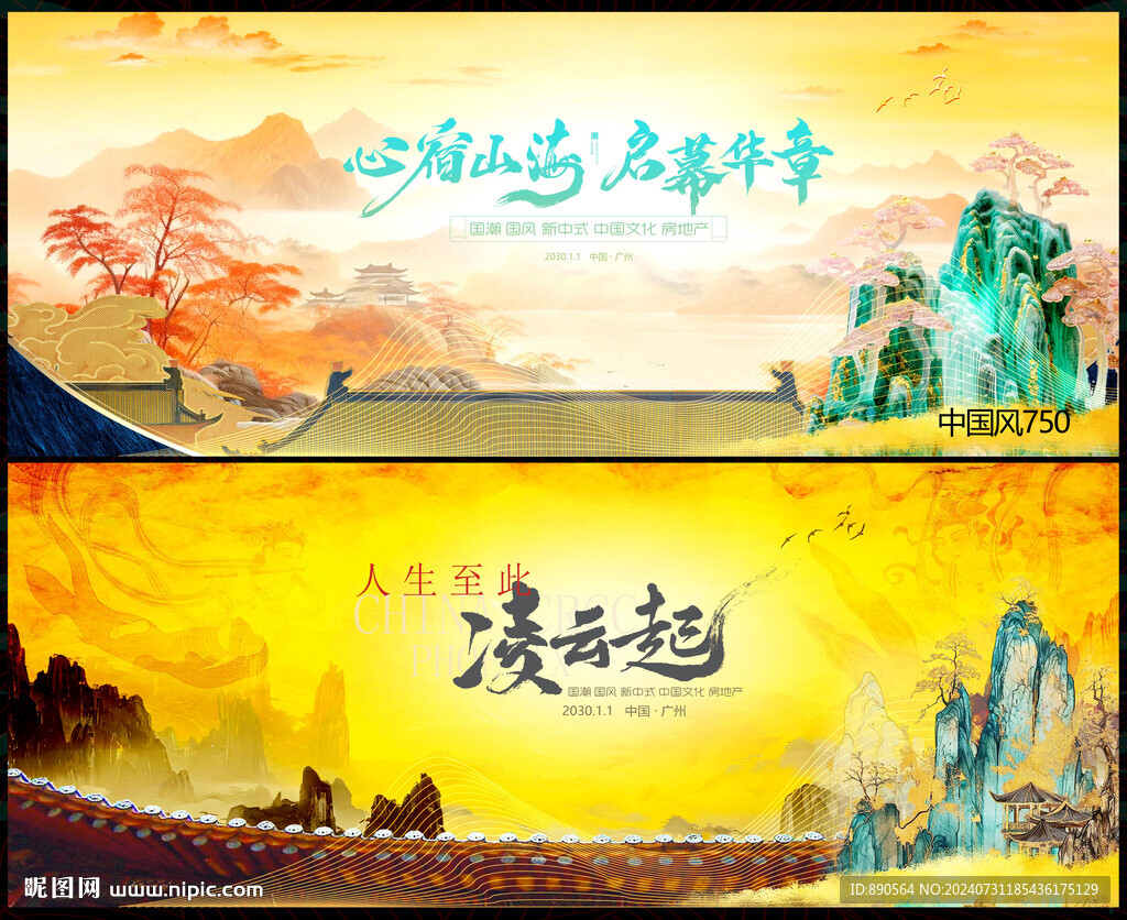 中国风