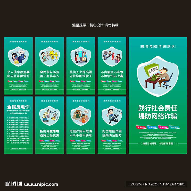 电信诈骗广告