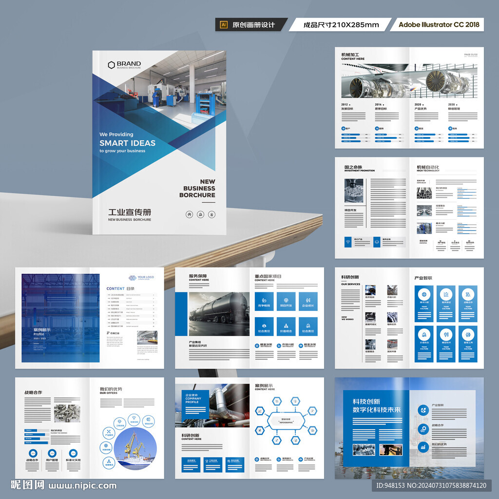 制造业宣传册