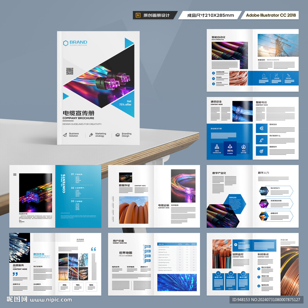 电缆画册