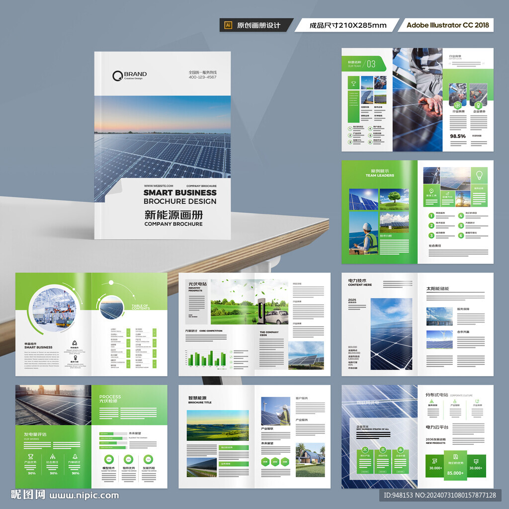 太阳能宣传册