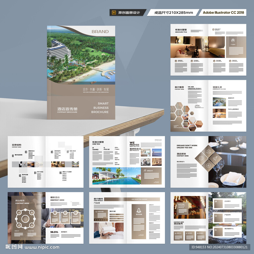 酒店招商画册
