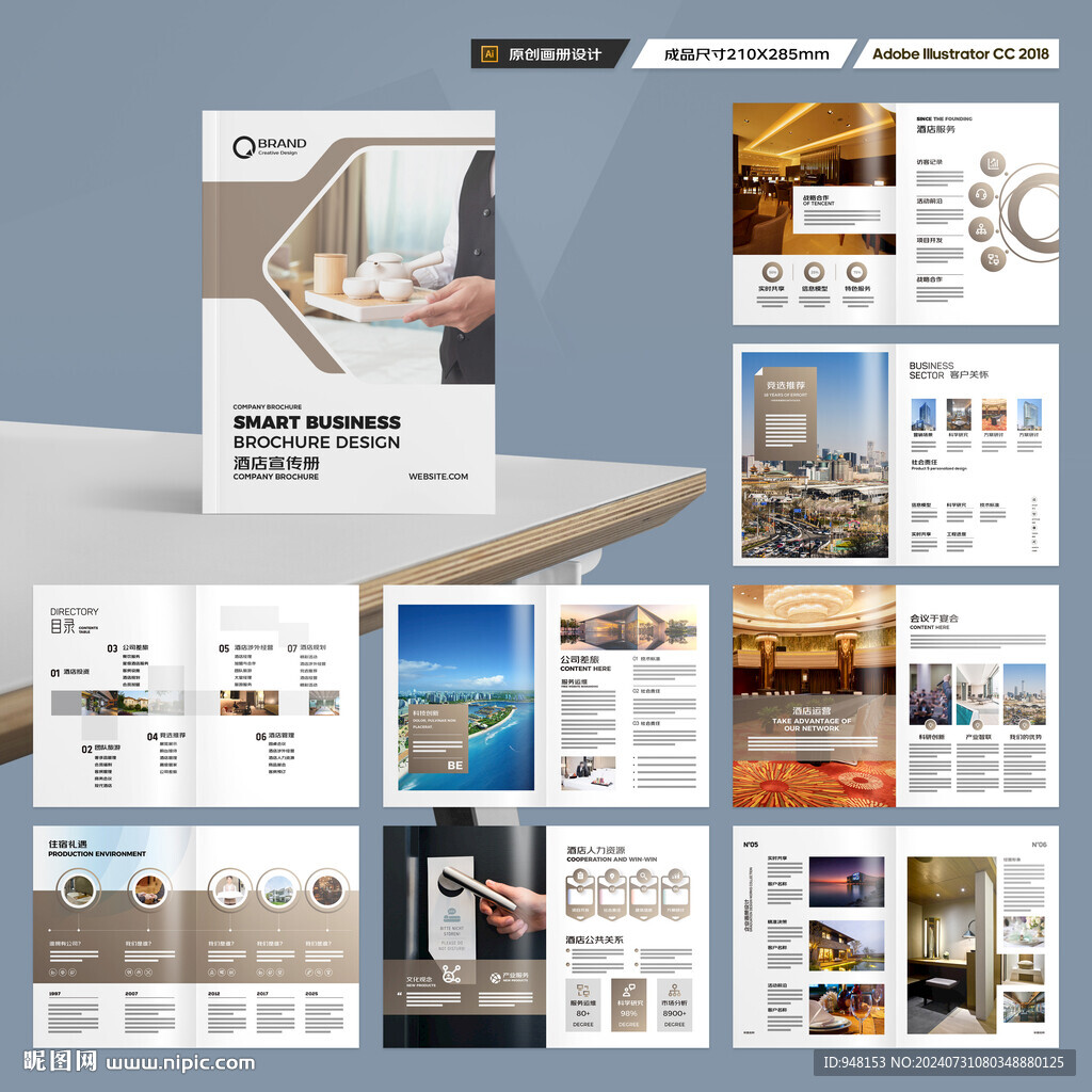 酒店宣传画册