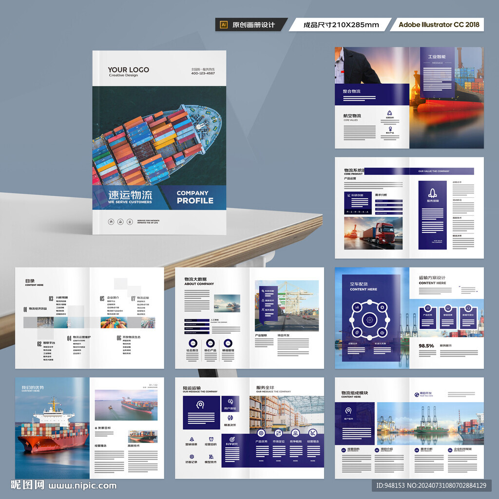 物流公司画册
