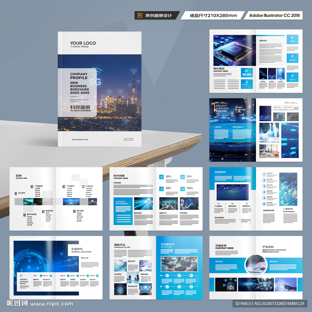 蓝色科技画册