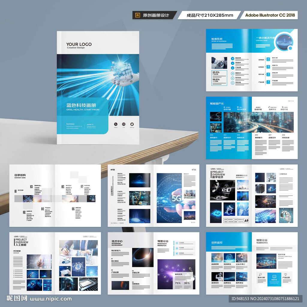 科技画册