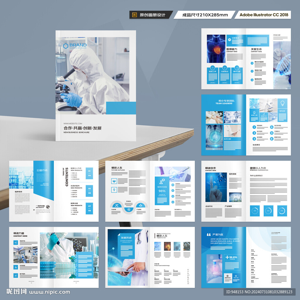 医疗画册