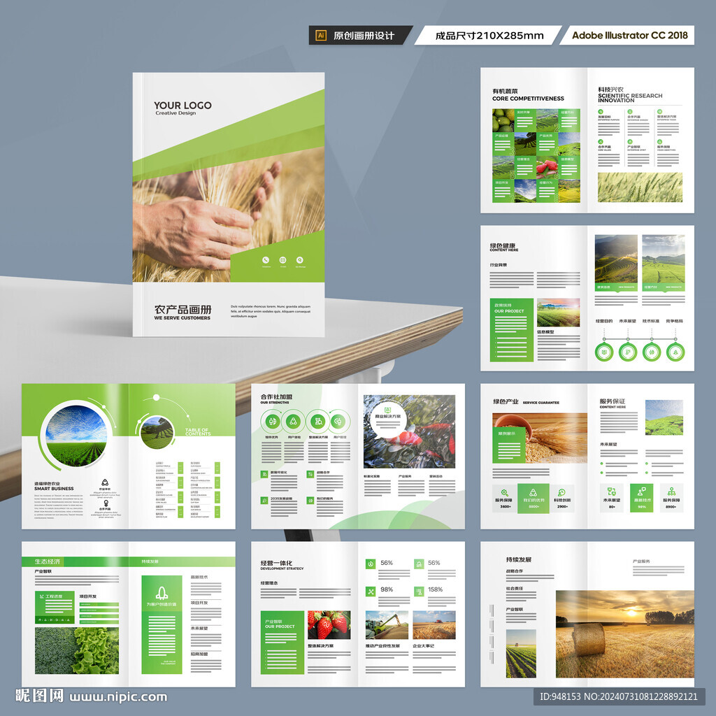 农业宣传册