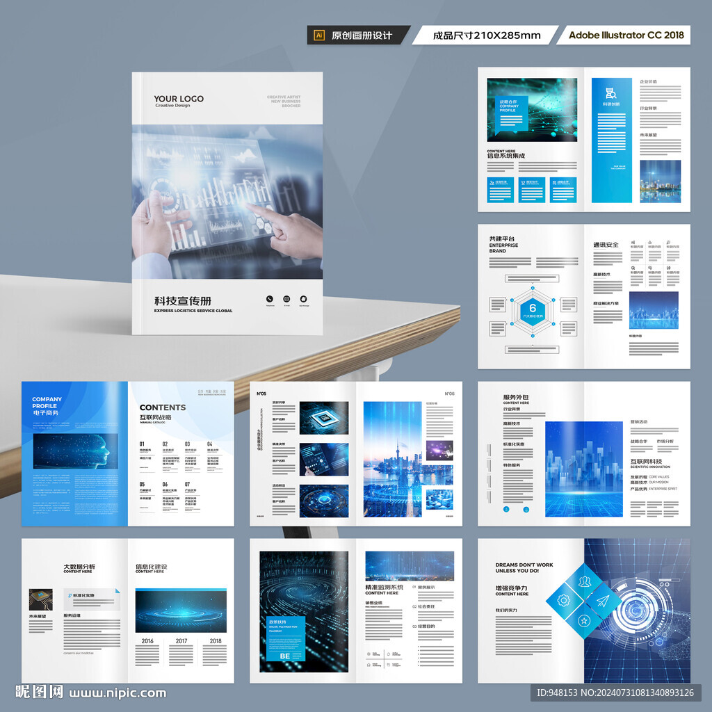 蓝色科技画册
