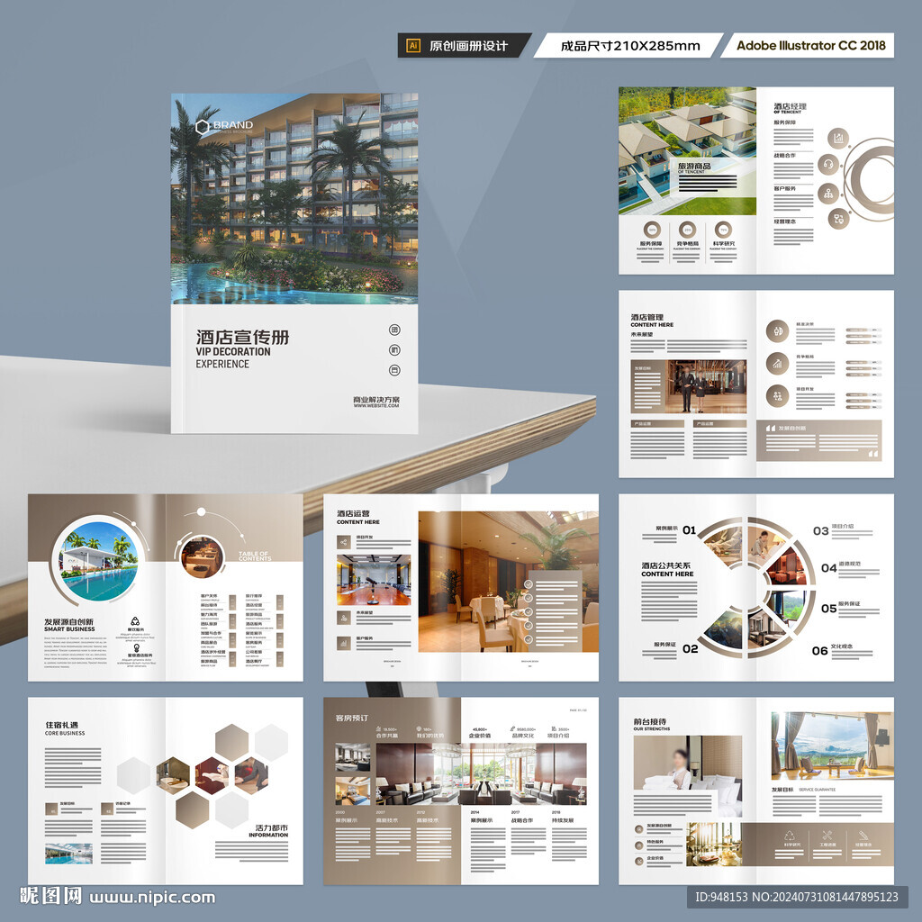 酒店宣传画册