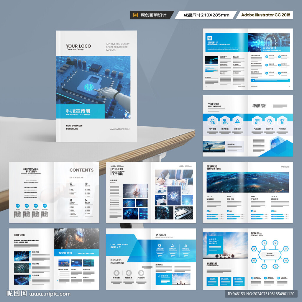 科技画册