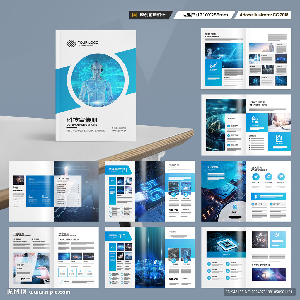 高科技画册