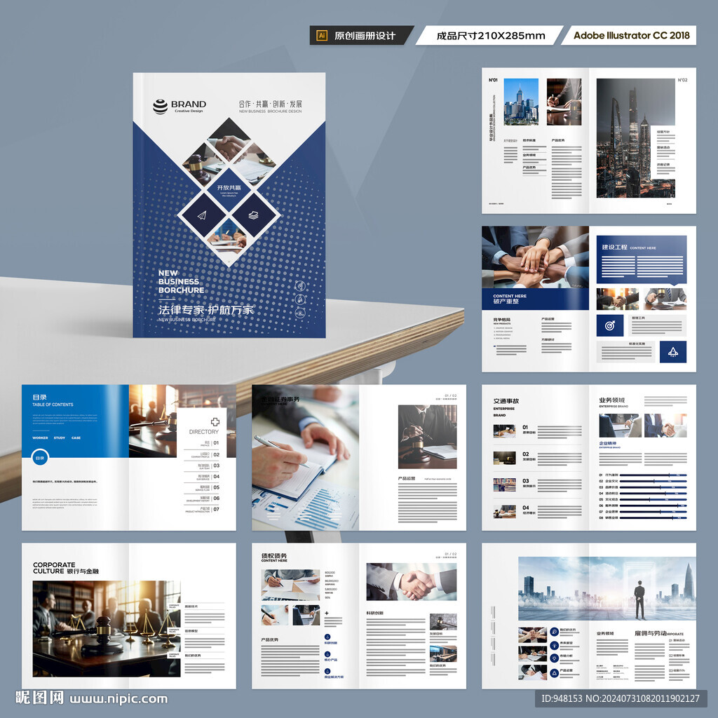 律师事务所画册模板